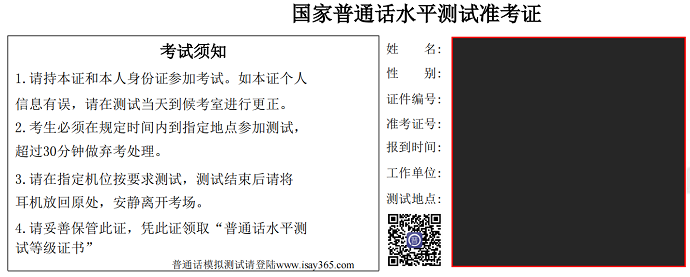 技术支持服务助力本学期首次普通话报名检测工作