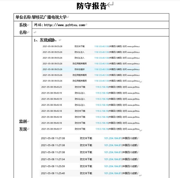 攀枝花电大积极参与网络安全应急演练