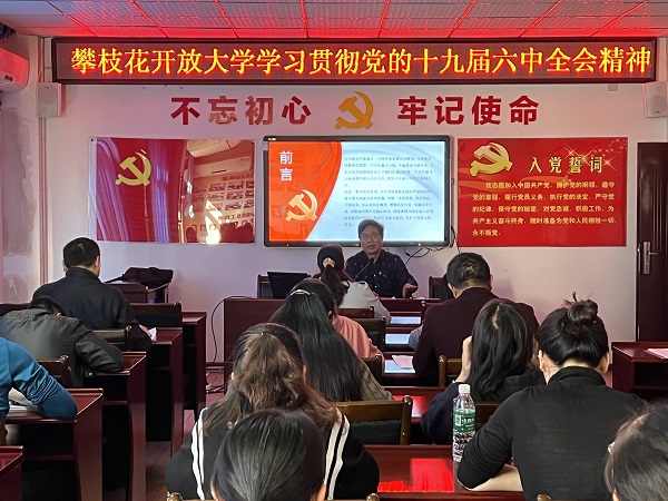 华亿体育,华亿（中国）组织学习贯彻党的十九届六中全会精神