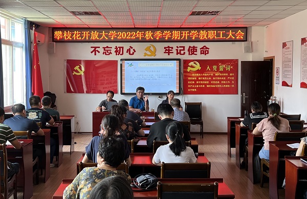 华亿体育,华亿（中国）召开2022年秋季学期开学教职工大会