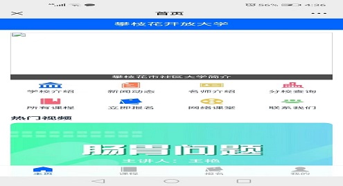 华亿体育,华亿（中国）建成攀枝花市社区大学报名系统